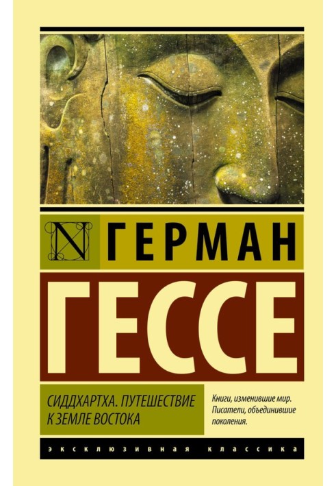 Книга Сиддхартха. Путешествие к земле Востока