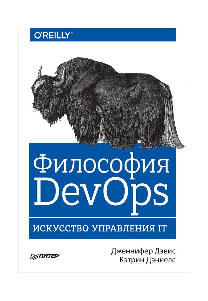 Book DevOps Philosophy