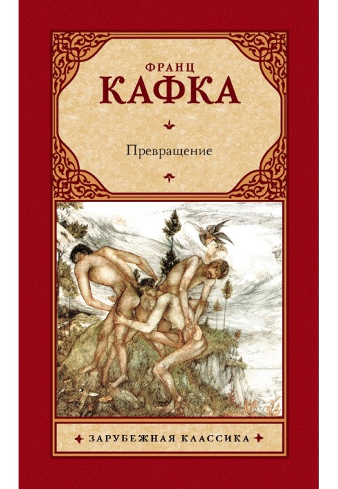 Book Metamorphosis (collection)