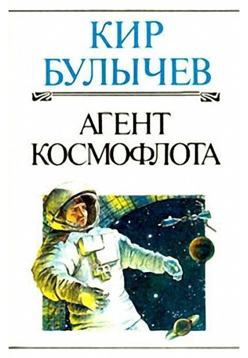 Книга Агент КФ