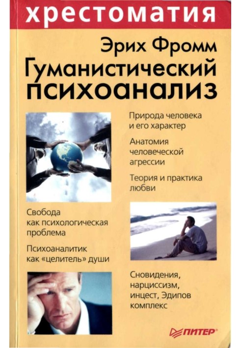 Book Humanistic psychoanalysis