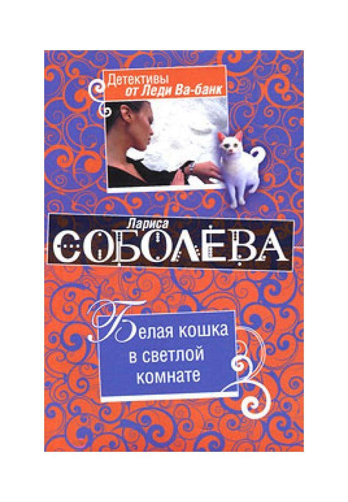 Book White cat in a bright room