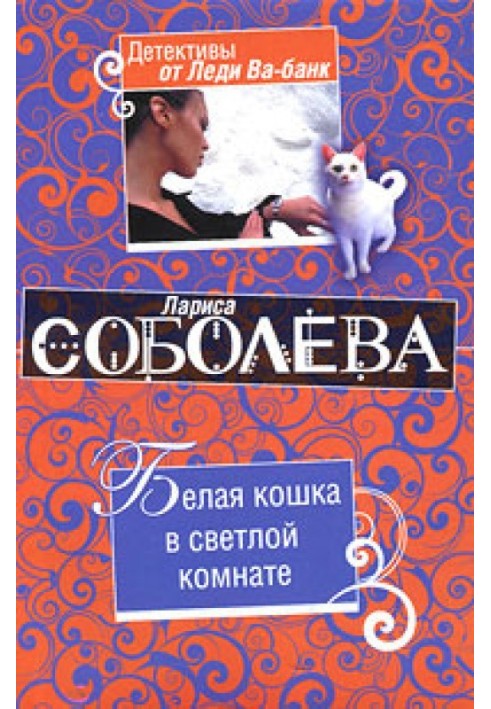 Book White cat in a bright room