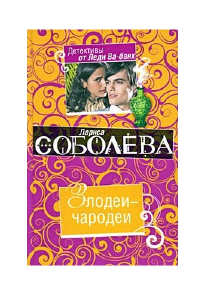 Книга Злодеи-чародеи