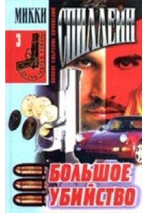 Книга Велике вбивство