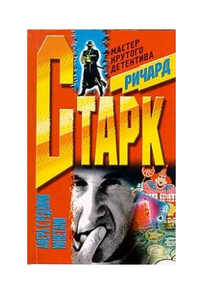 Книга Афера с редкими монетами
