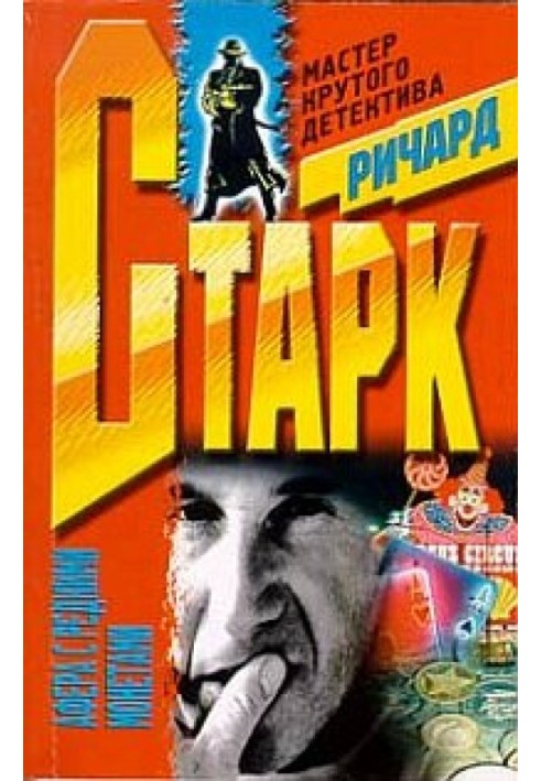 Книга Афера с редкими монетами