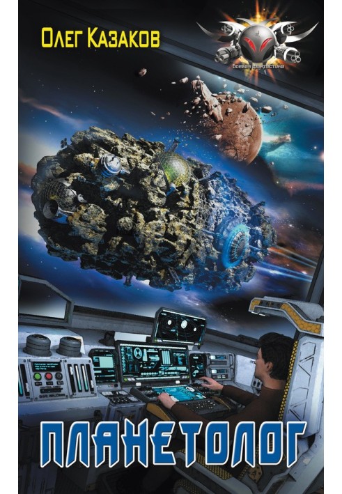 Book Planetologist