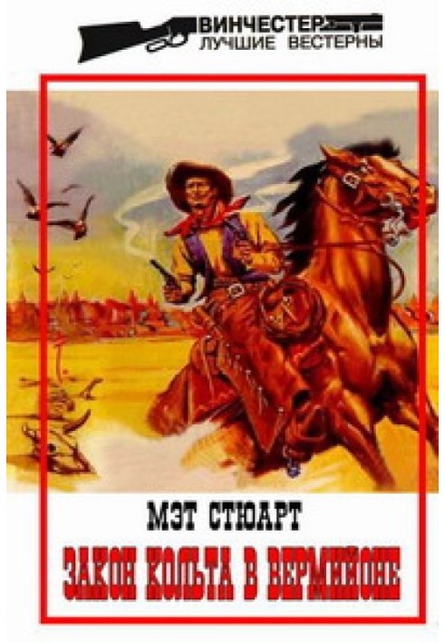 Book Colt's Law in Vermilion