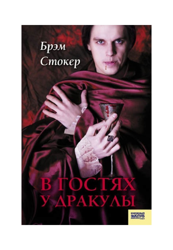 Book Visiting Dracula
