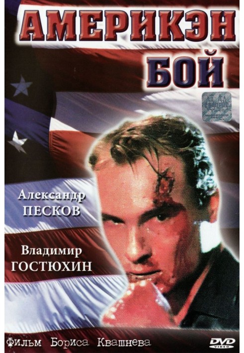 Book American fight