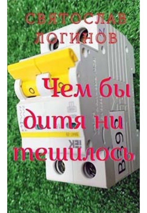 Book Whatever the child enjoys