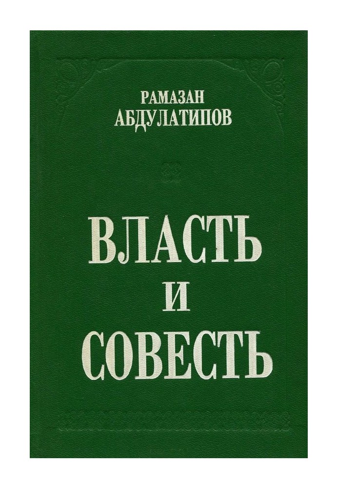 Book Power and conscience