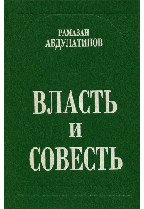 Book Power and conscience