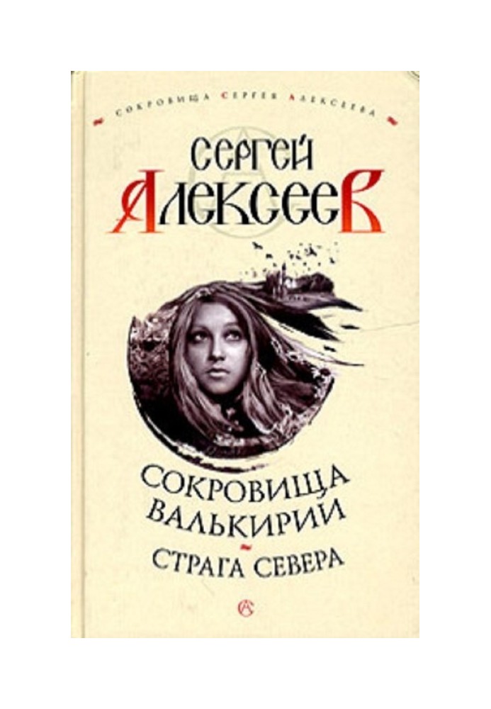 Book Straga of the North