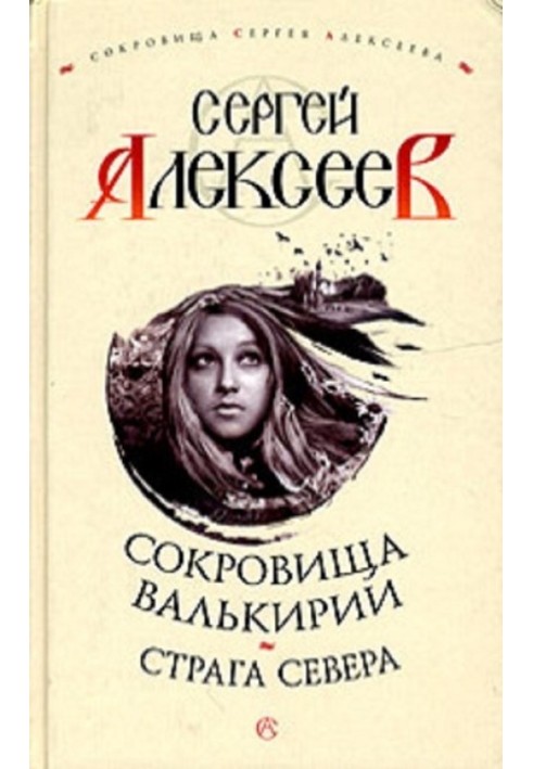 Book Straga of the North