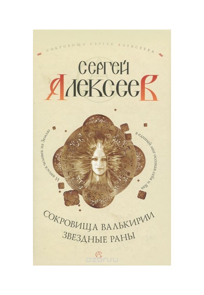 Книга Звездные Раны