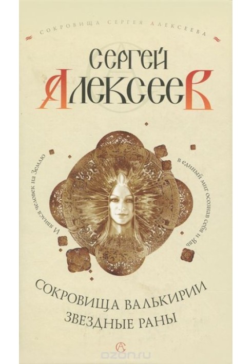 Книга Звездные Раны