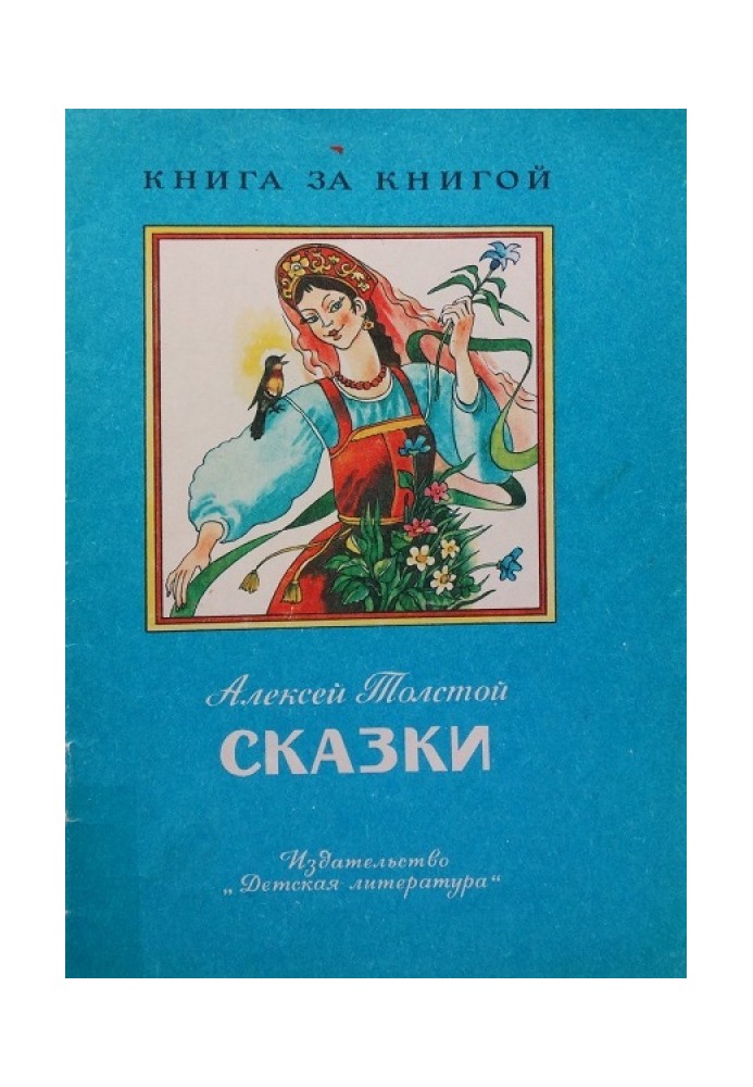 Книга Казки