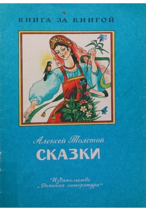 Книга Казки