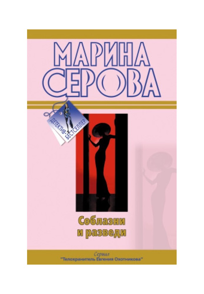 Book Seduce and deceive