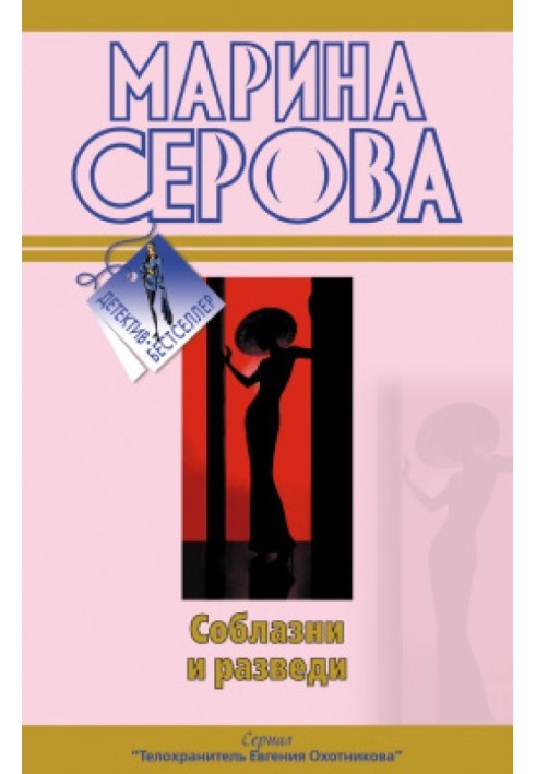 Book Seduce and deceive