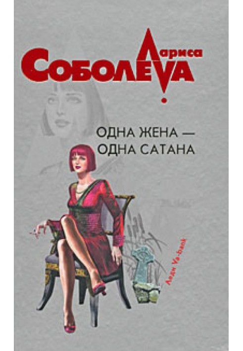 Book One wife - one Satan