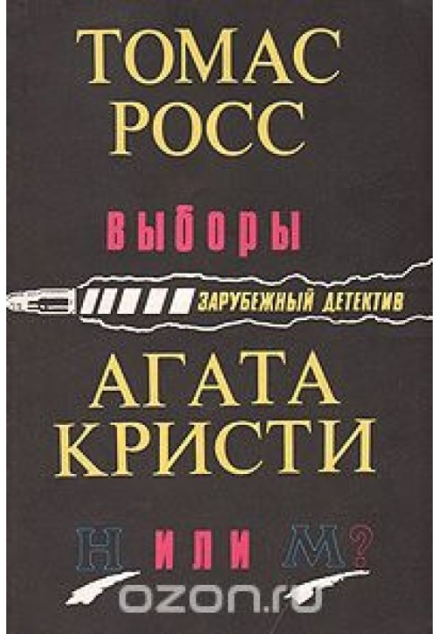 Книга Выборы