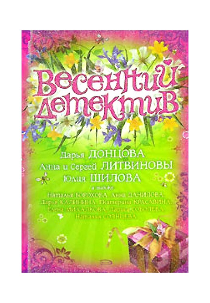 Книга В постели с убийцей