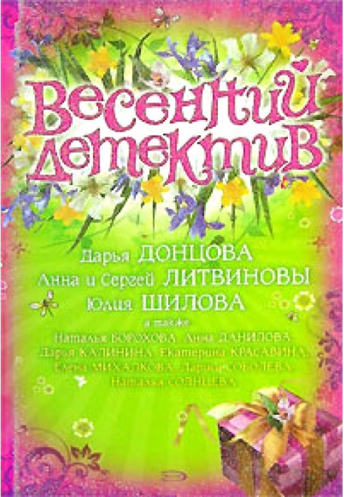 Книга В постели с убийцей