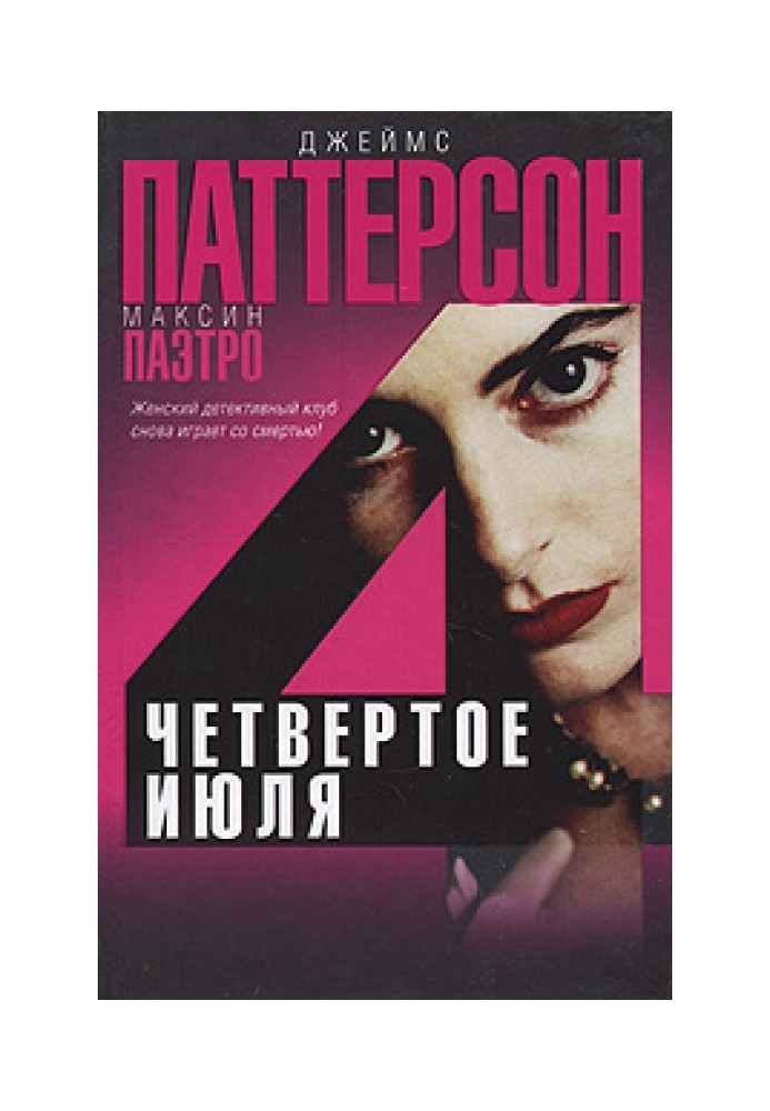 Книга Четверте липня