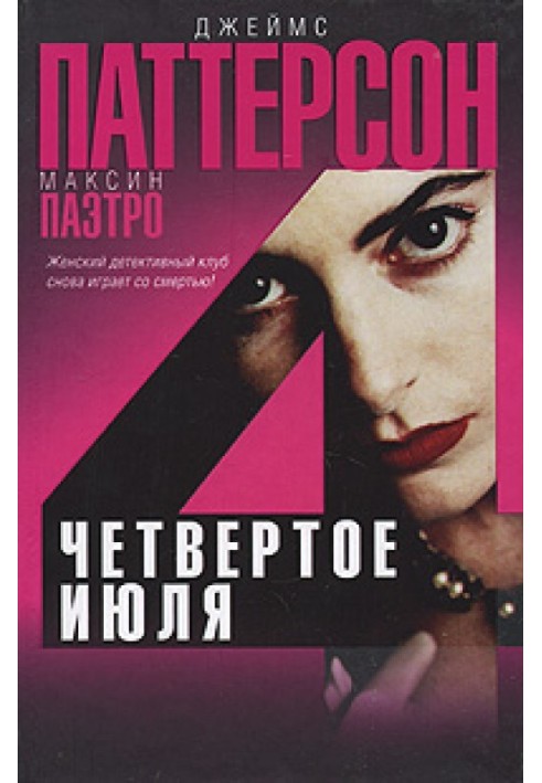 Книга Четверте липня