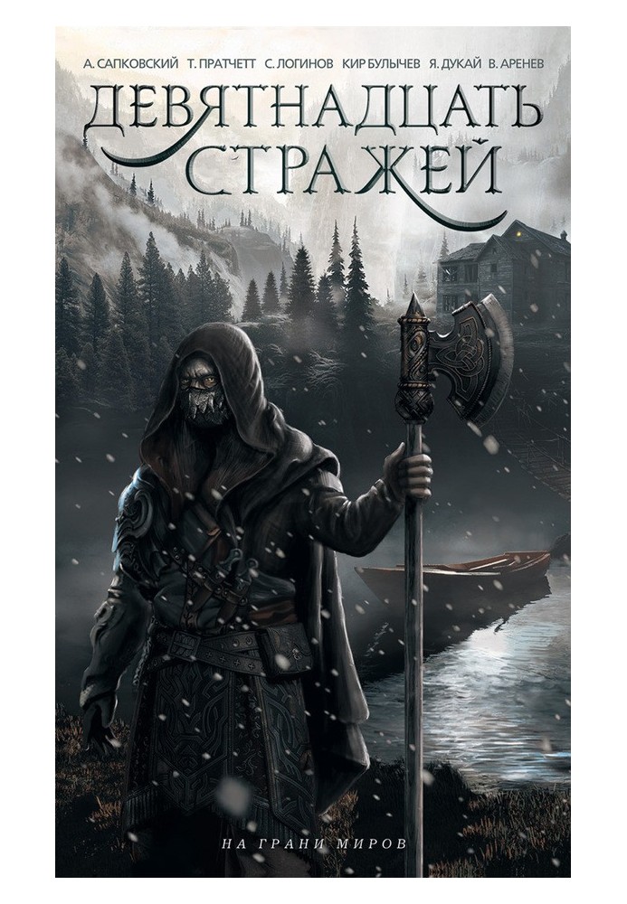 Book Nineteen Guardians