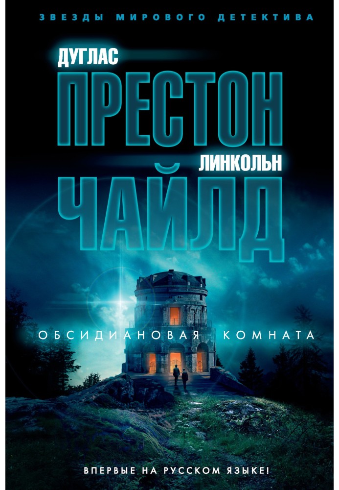 Книга Обсидіанова кімната