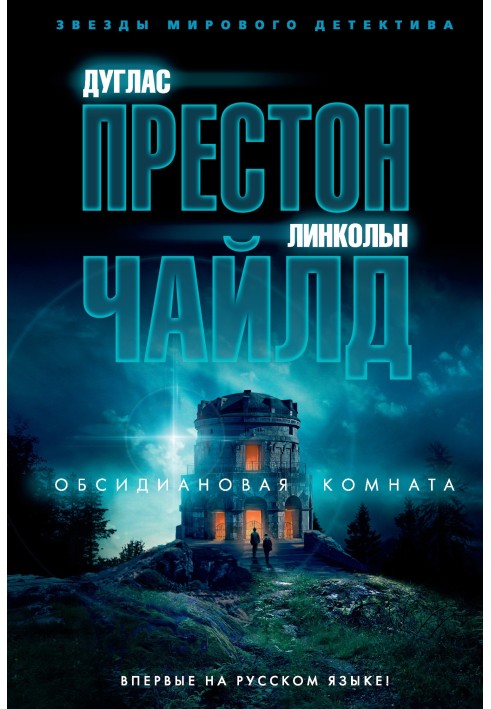 Книга Обсидіанова кімната