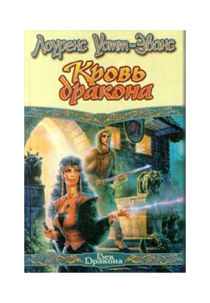 Книга Военачальник поневоле