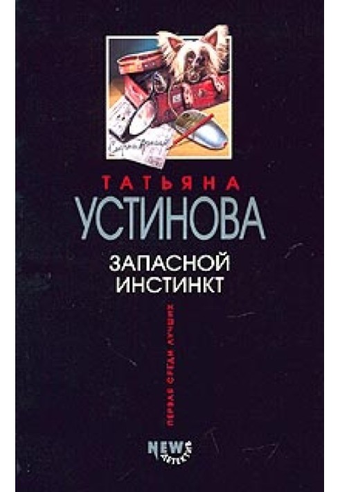 Книга Запасний інстинкт