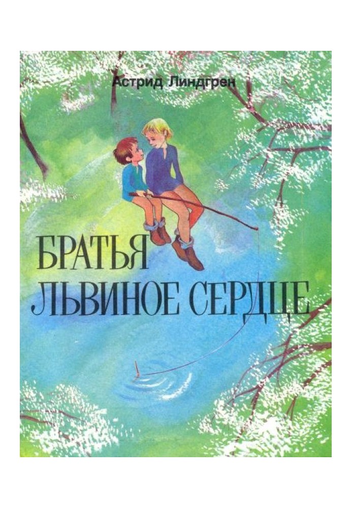 Book Lionheart Brothers