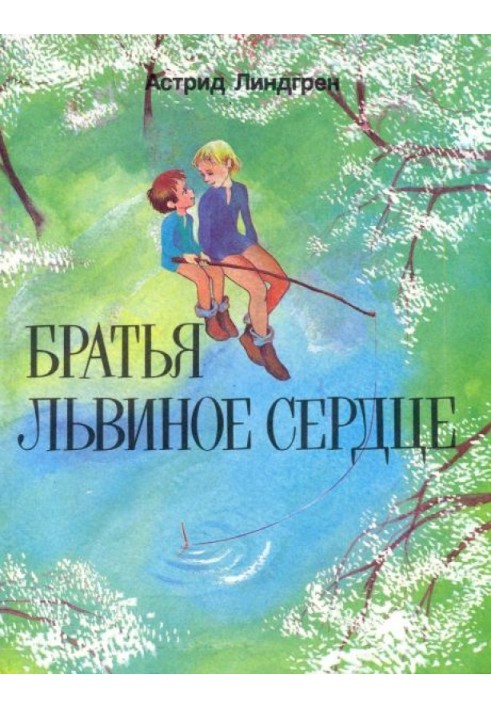 Book Lionheart Brothers