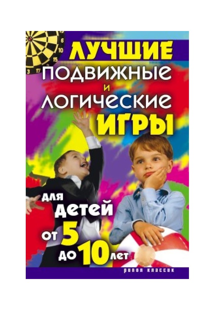Book The best action and logic games for children from 5 to 10 years old