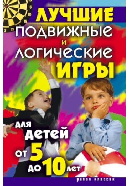 Book The best action and logic games for children from 5 to 10 years old
