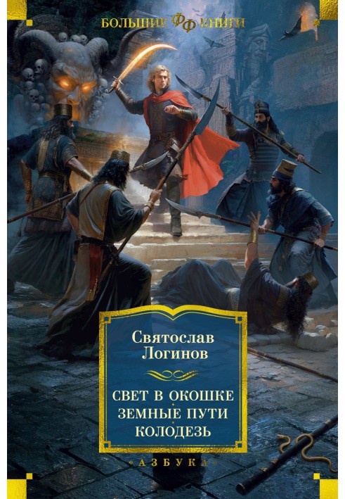 Книга Світло у вікні. Земні шляхи. Колодязь