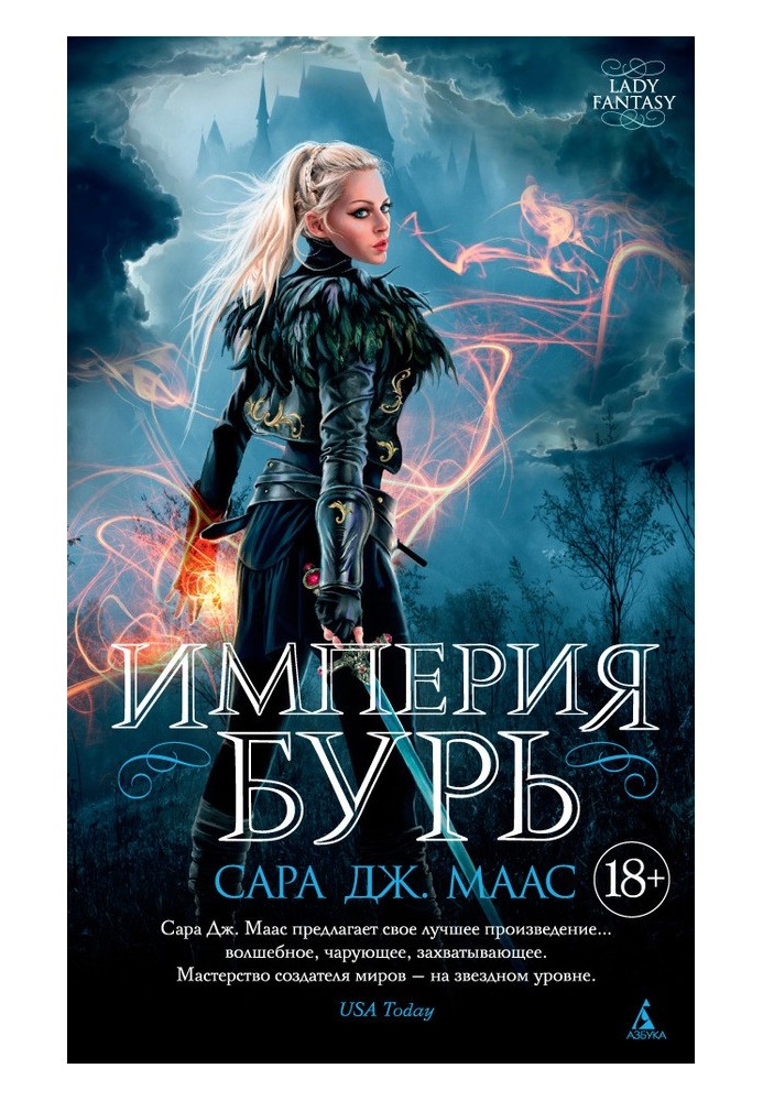 Book Empire of Storms