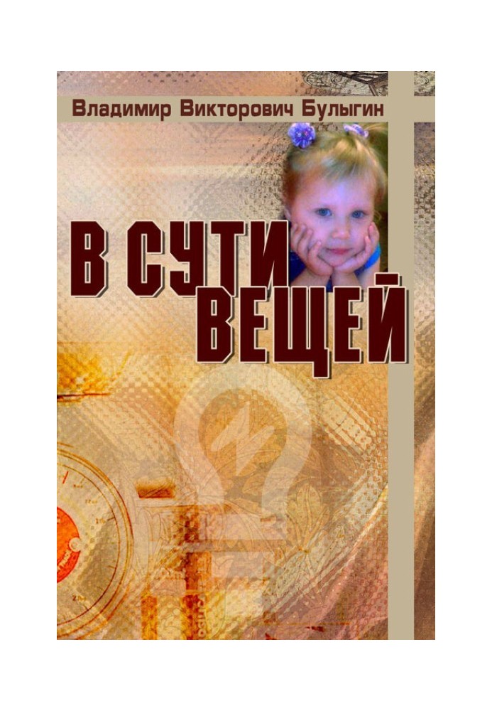 Book In the essence of things