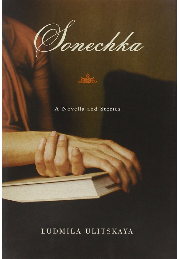Книга Сонечка