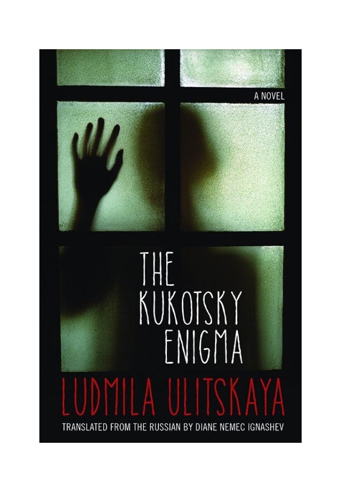 Книга Загадка Кукоцького: роман