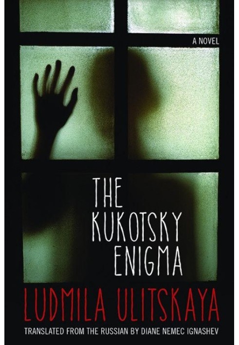 Книга Загадка Кукоцького: роман