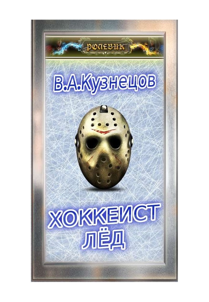Book Hockey player