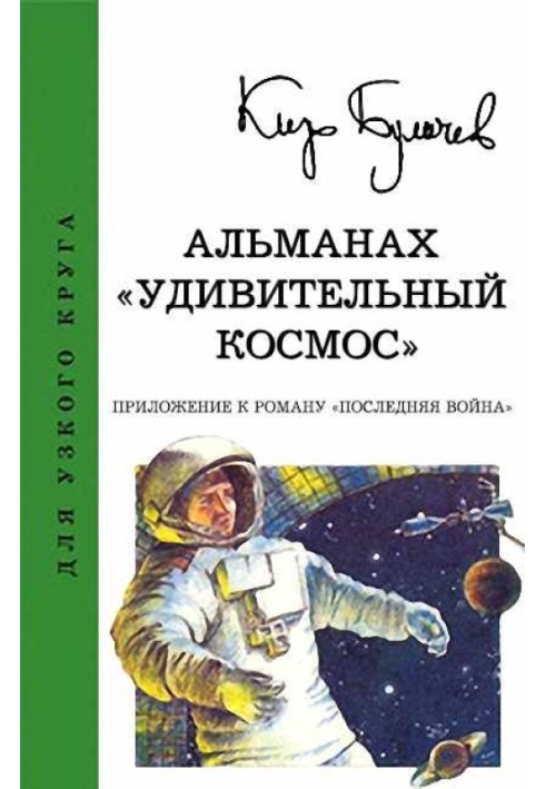 Book Almanac “Amazing Space”