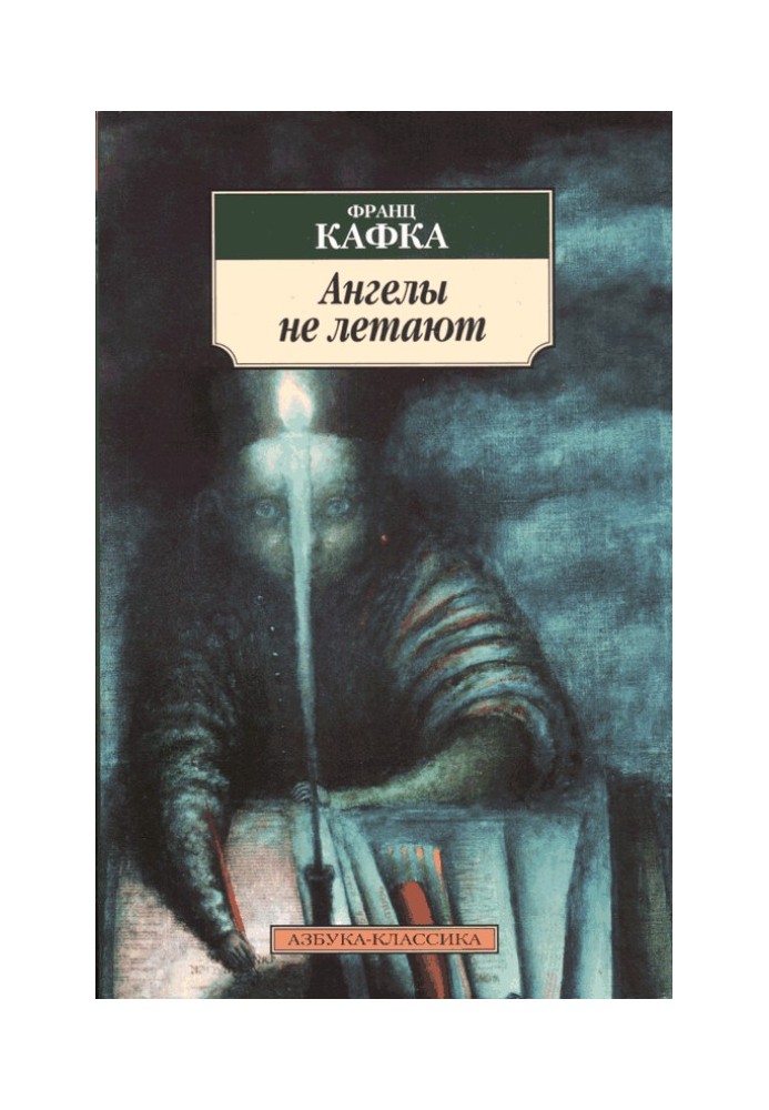 Книга Ангелы не летают
